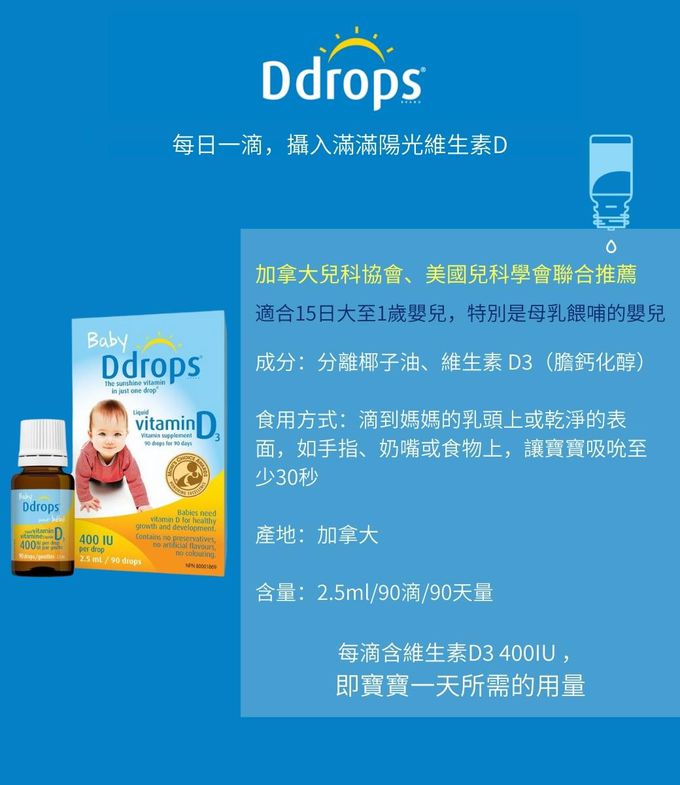 ddrops - 嬰幼兒維生素D3滴液-400IU (初生食用)  + 維生素D3滴液-600IU   (400IU有效期：2023/09/30）