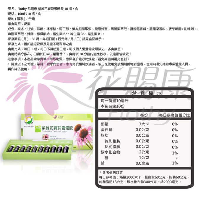 花賜康 - 紫錐花寶貝護體飲-10瓶/盒x3