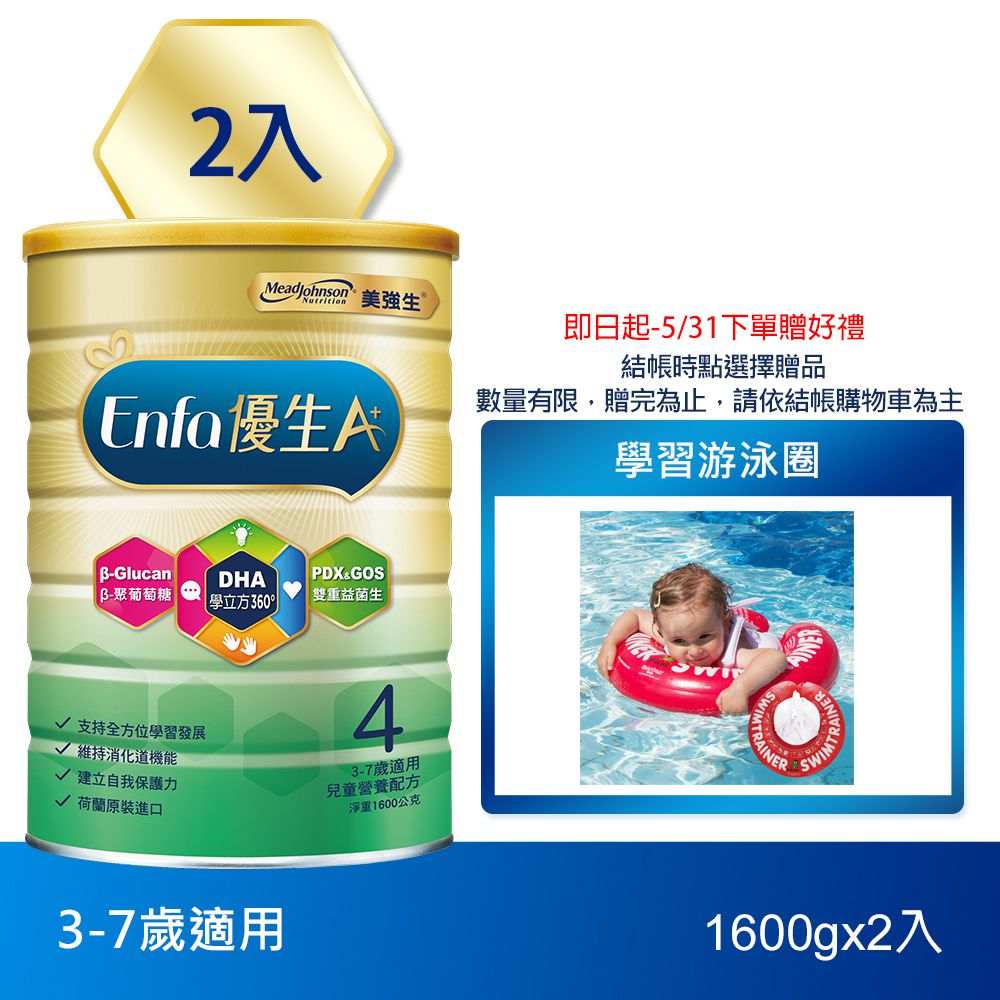 美強生 - 優生4號A+兒童營養配方1600gX2(3-7歲適用)