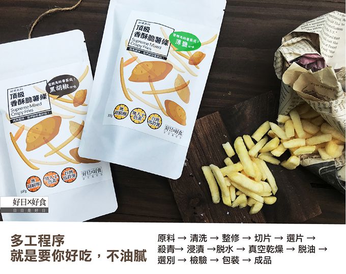 好日好食 - 頂級香酥脆薯條(薄鹽口味)-單入-80g