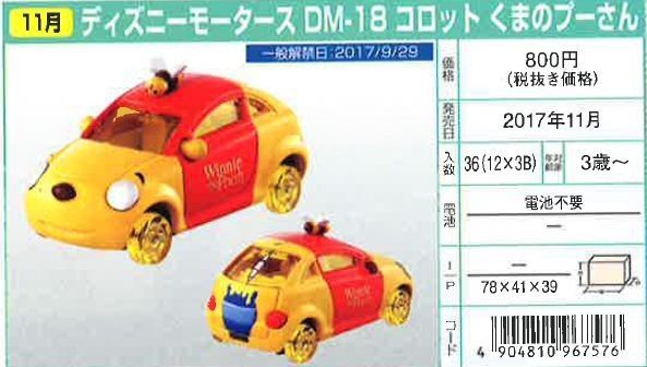 Tomica - TOMICA 維尼蜜蜂車