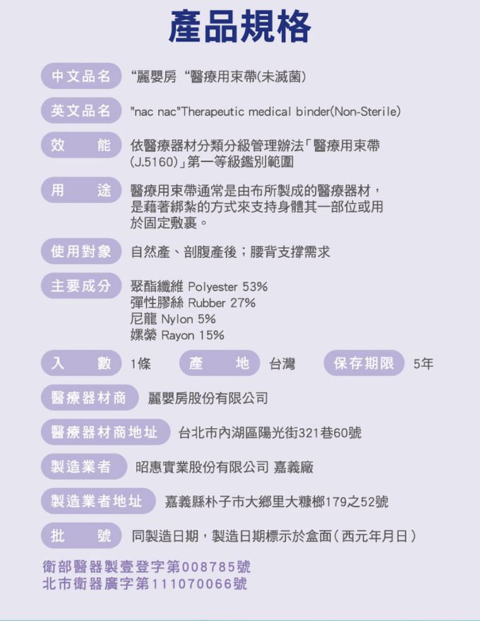 nac nac - 醫療用束腹帶-M-黑