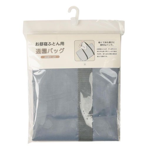 午睡被墊組用上學包-灰色 (約H89×W54×D18cm)