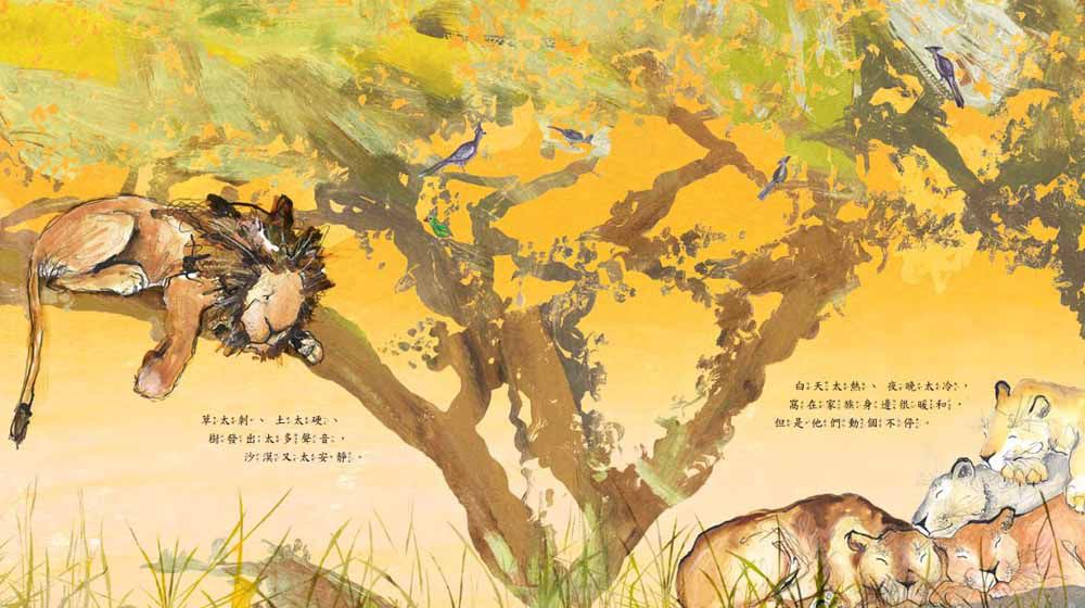 獅子阿洛睡不著-精裝