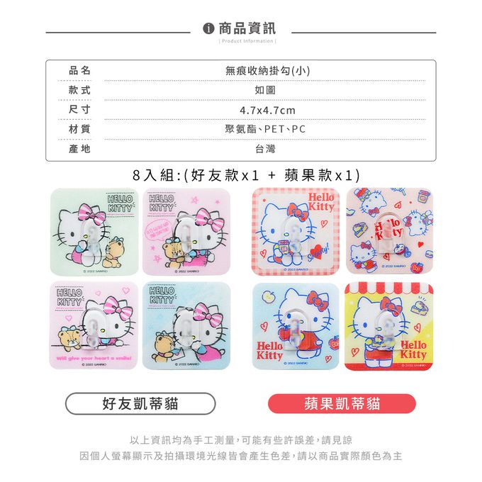 收納王妃 - 三麗鷗Sanrio【蘋果+好友】牆壁掛勾 無痕掛鉤 吊掛 八入組4.7x4.7CM