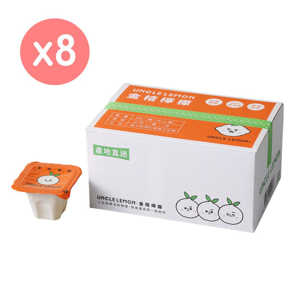 金桔檸檬膠囊-30g*12顆/盒*8