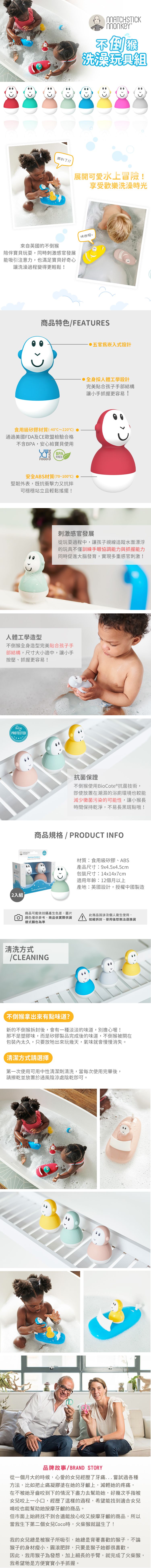 Matchstick Monkey - 英國不倒猴洗澡玩具組-薄荷猴+櫻花猴