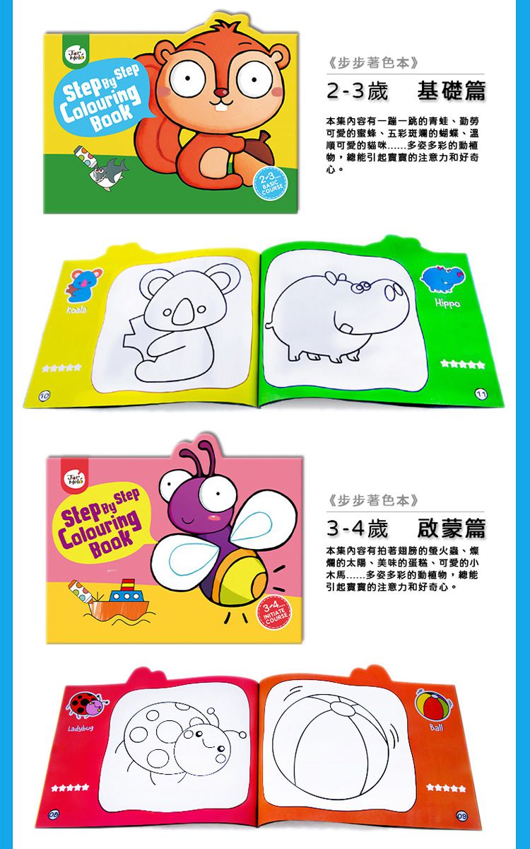 JarMelo 原創美玩 - 步步著色本-2~3歲啟蒙篇