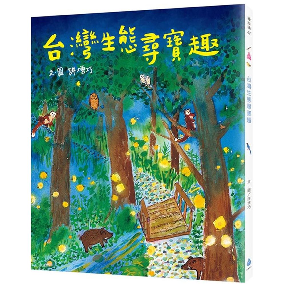 台灣生態尋寶趣