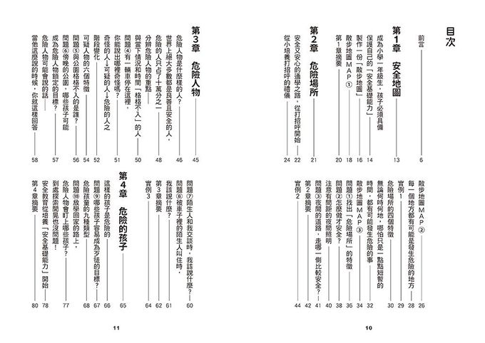 不要、不行、我不去! 大聲嚇阻陌生人, 建立孩童自我保護的能力