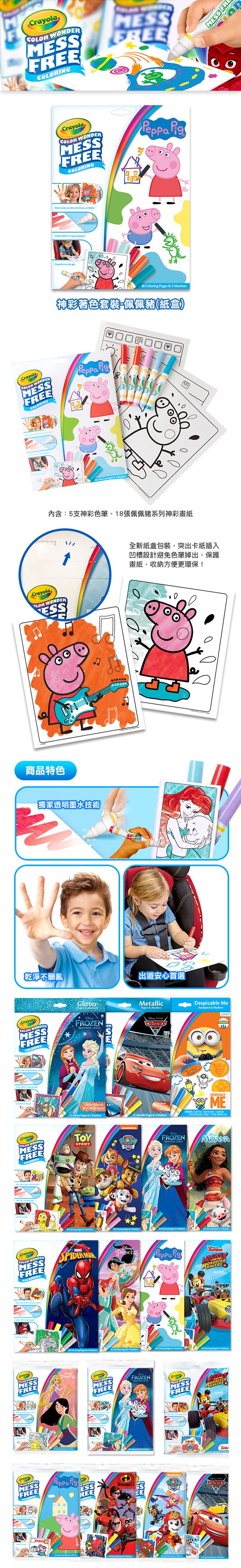 Crayola繪兒樂 - 神彩著色套裝-佩佩豬(紙盒)