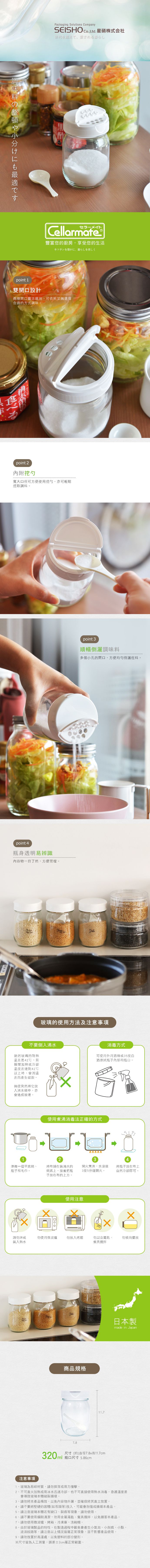 日本星硝SEISHO - 日製2WAY雙開口玻璃調味料罐(附匙)-320ml