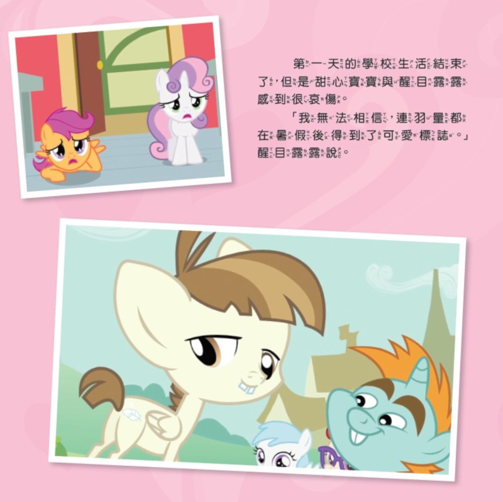 彩虹小馬-05：頭條新聞