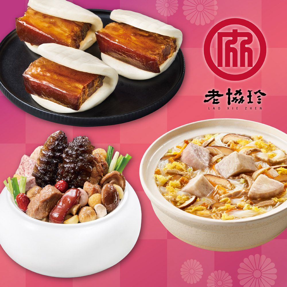 開運年菜C-(烏參佛跳牆+私房封肉刈包+私房芋頭炊粉鍋)