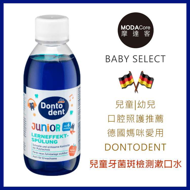 德國 DONTODENT - 兒童牙菌斑檢測漱口水-二入組-(200ml / 200ml)