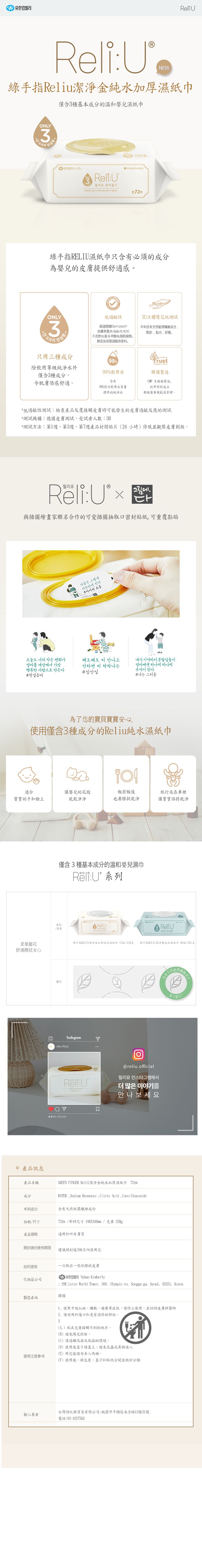 Green Finger - 綠手指 ReliU潔淨金純水加厚濕紙巾-72抽