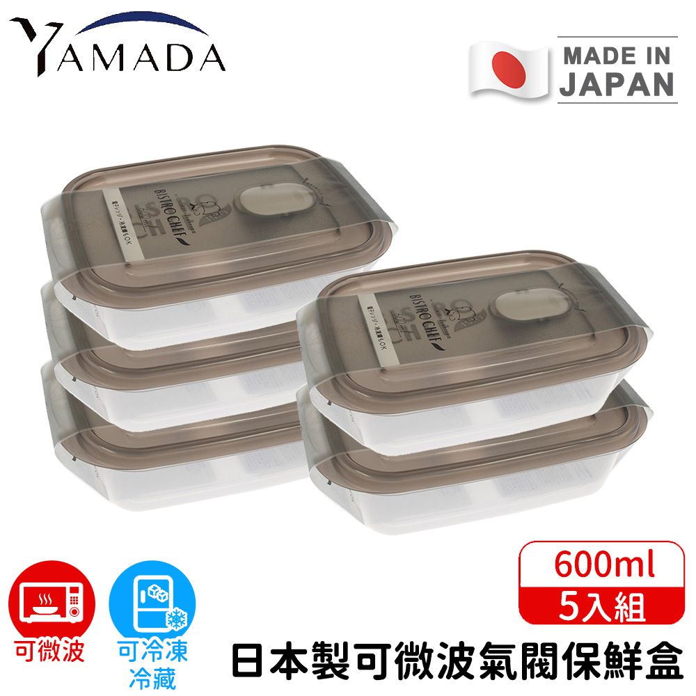 日本製可微波氣閥保鮮盒5入組600ml