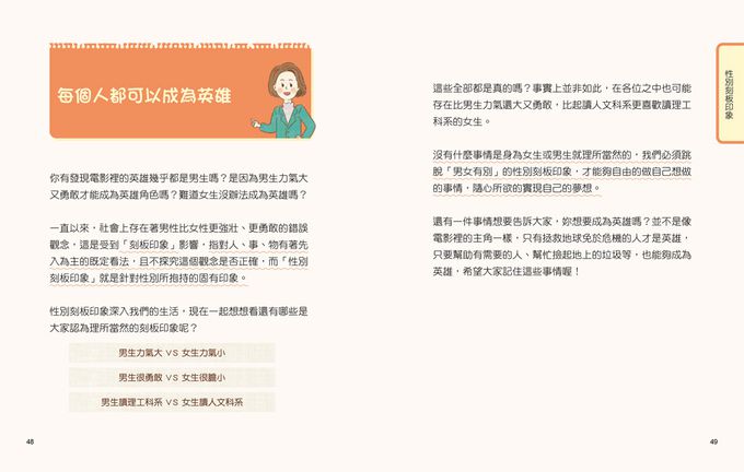 9歲小女生的性教育寶典【全2冊】-探索青春期の23個關鍵：身體篇＋解決青春期の30個心事：心理篇