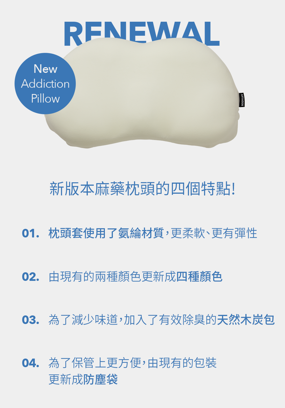 韓國熱銷【BODYLUV 麻藥枕頭】顛覆對睡眠的想像，一睡上癮。