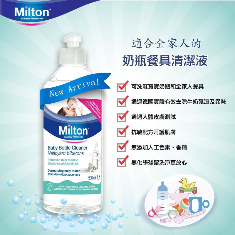 英國米爾頓 Milton - 奶瓶餐具清潔液*2瓶