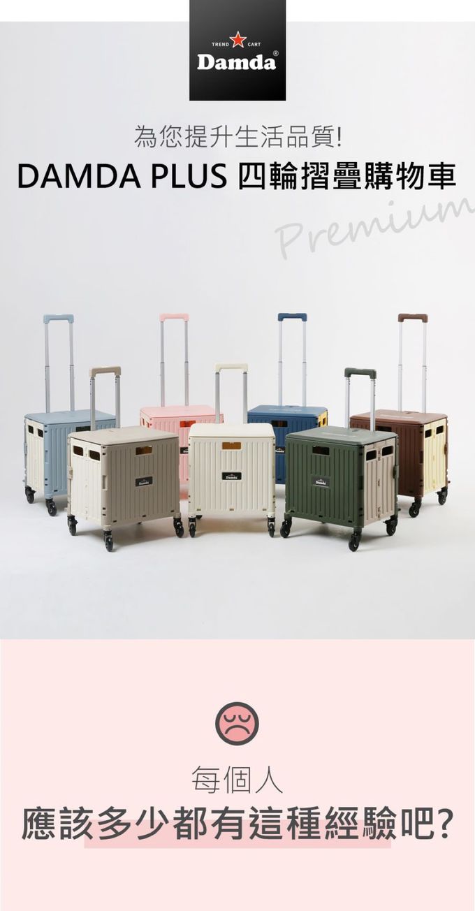 韓國 Damda - PLUS四輪摺疊購物車-奶茶色-65L