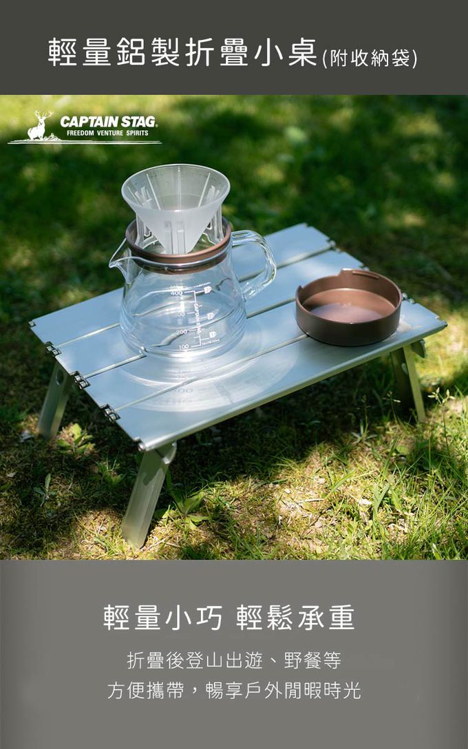 日本CAPTAIN STAG - 輕量鋁製折疊小桌(附收納袋)