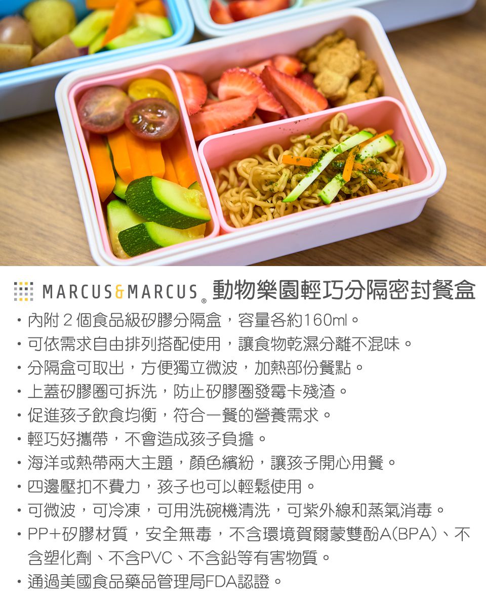 MARCUS＆MARCUS - 動物樂園輕巧分隔密封餐盒-粉