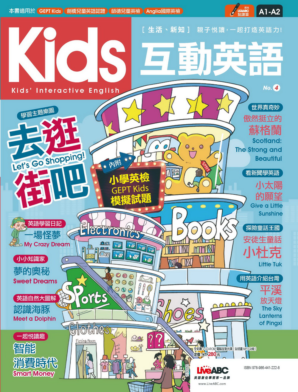 Kids互動英語 NO.4