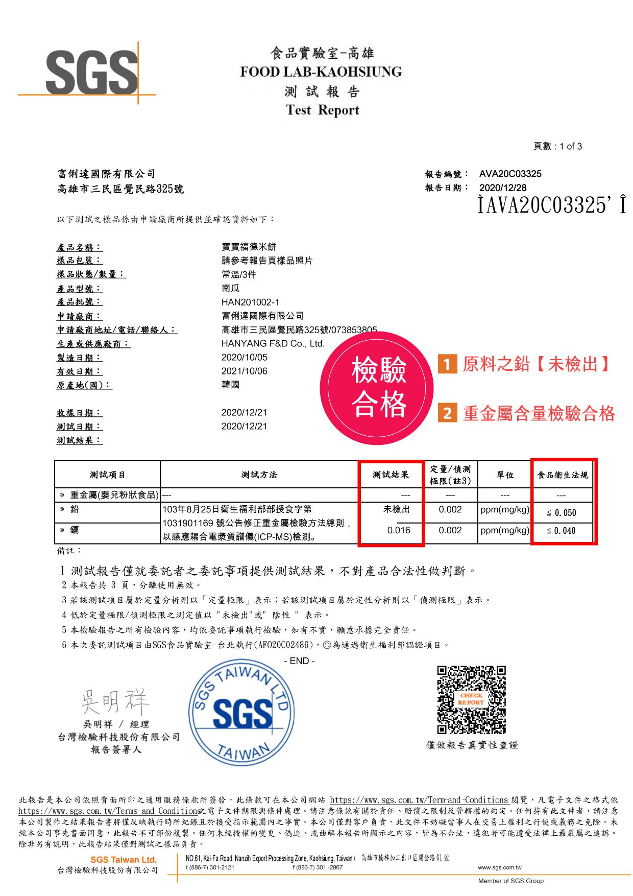 韓國bebefood寶寶福德 - 米餅-原味