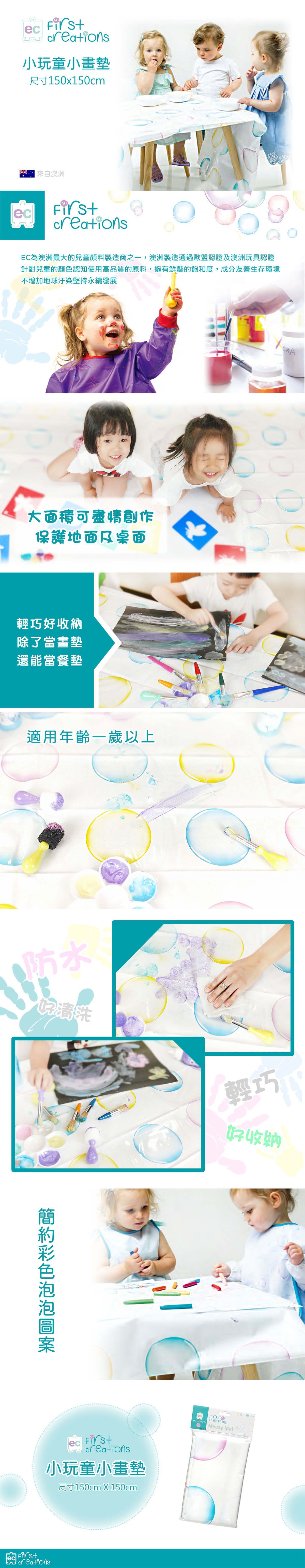 澳洲 EC - EC小玩童小畫墊-150cm*150cm