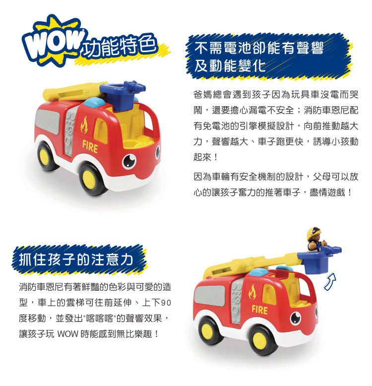英國驚奇玩具 WOW Toys - 雲梯消防車 恩尼(新版)