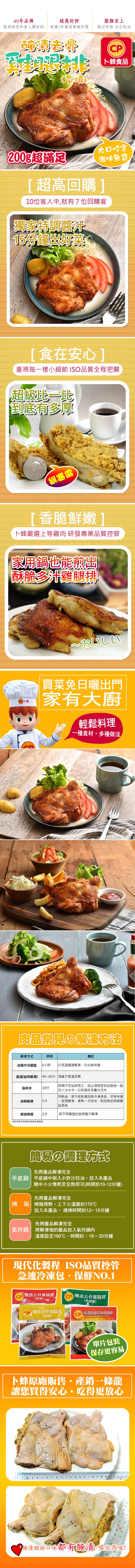 卜蜂 - 醃漬去骨雞腿排/炙燒碳烤(200g)