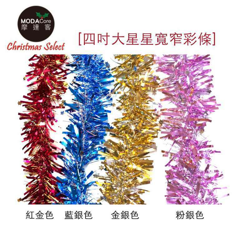 MODACore 摩達客 - 4吋小星星雙色寬窄條金蔥彩條龍柱(3條一組-顏色隨機出貨) 可掛聖誕樹/門窗邊/牆沿/派對裝扮用