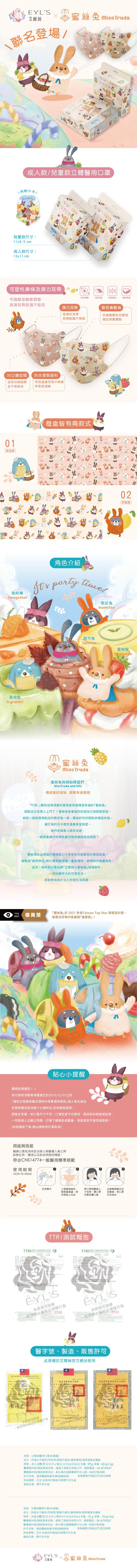 EYL'S 艾爾絲 - 蜜絲兔3D立體醫用口罩20入-兒童款-長11公分 x 寬9.5公分(±0.5cm)