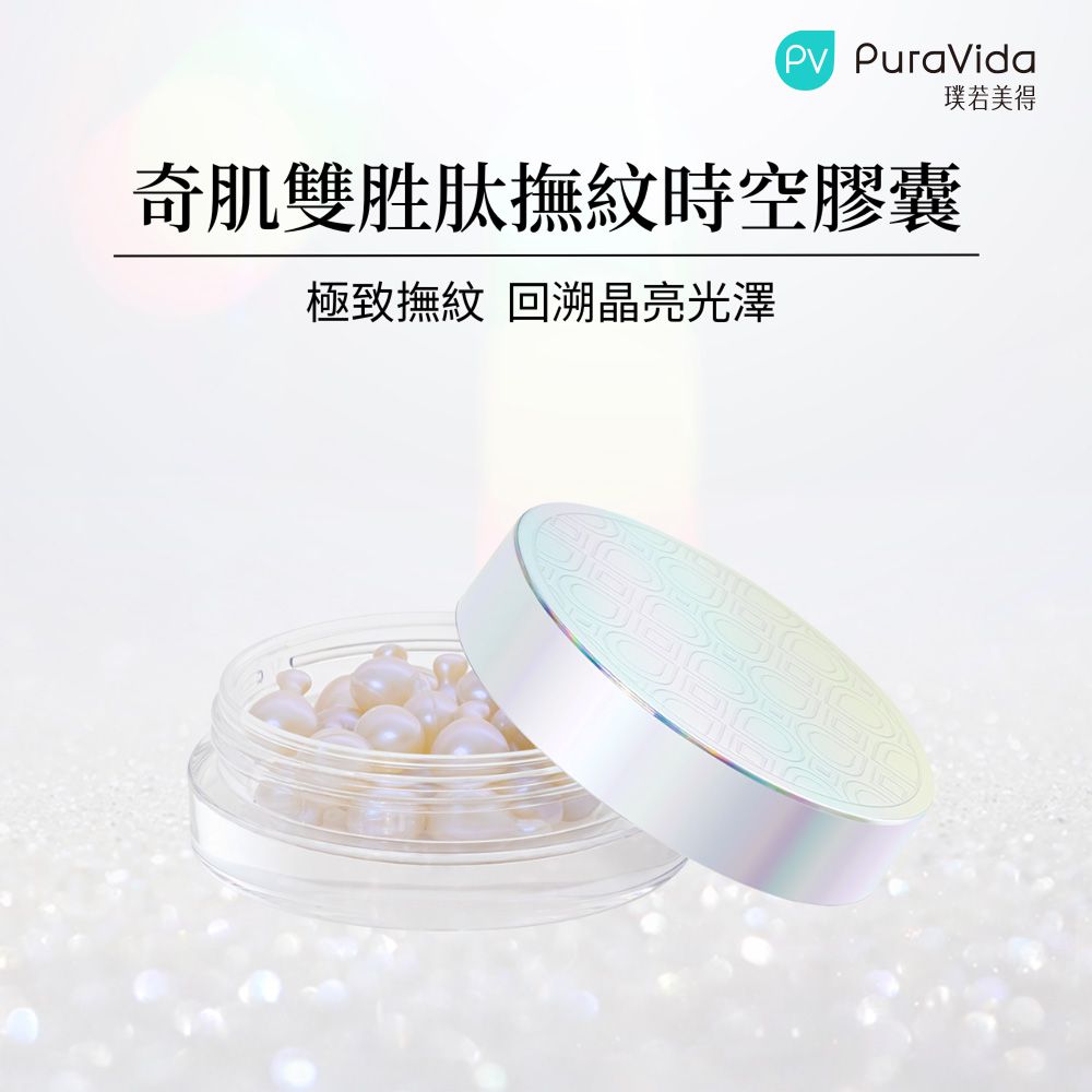 PuraVida - 奇肌雙胜肽撫紋時空膠囊-0.13g*21