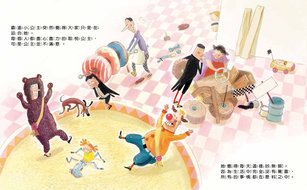 霸道小公主：學會尊重不任性