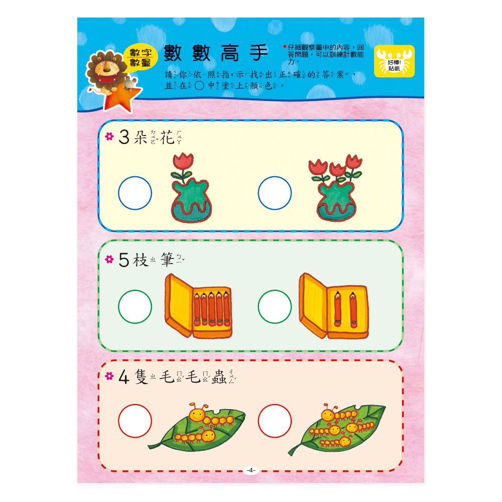 左腦IQ up up(3-4歲)