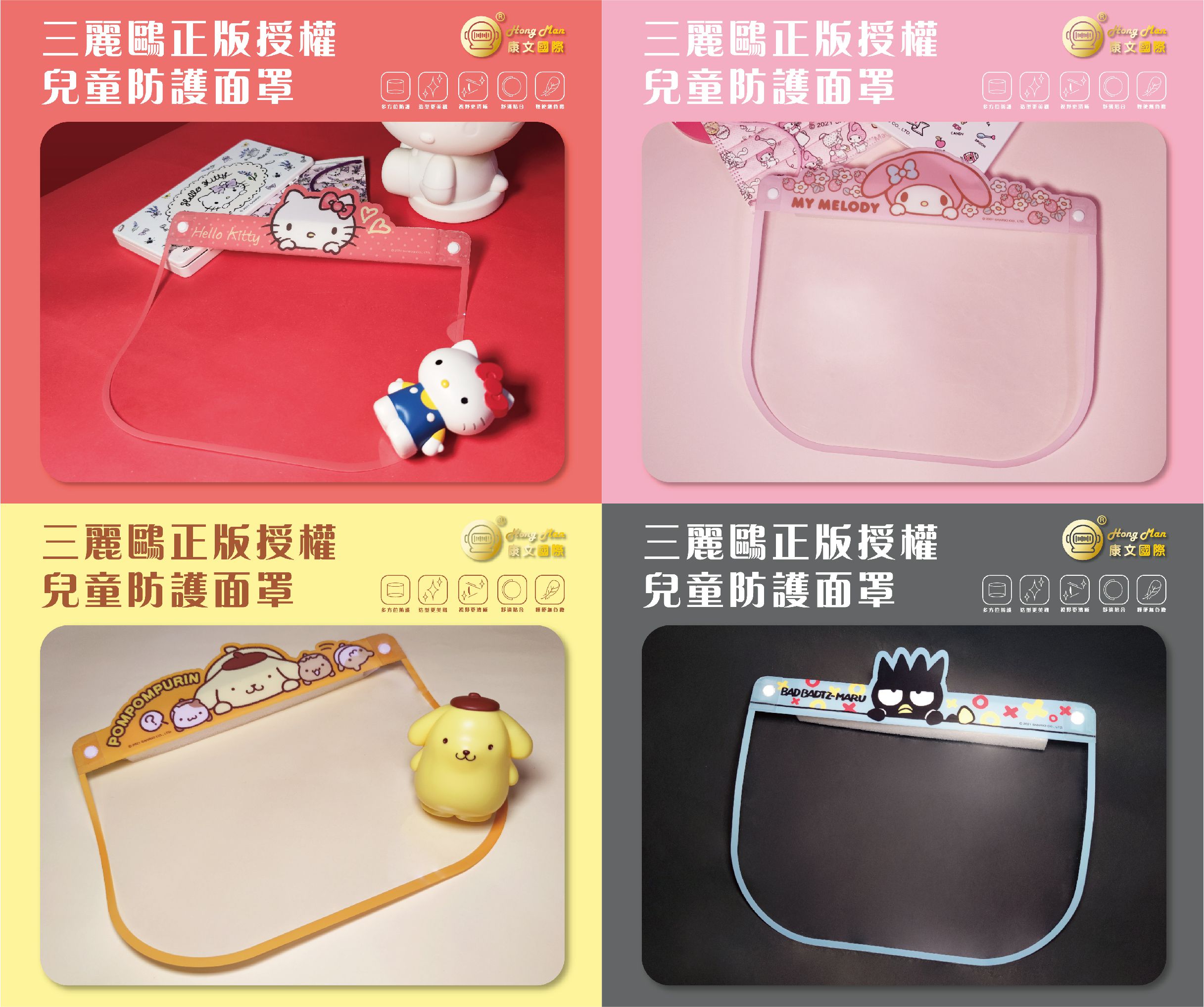 Hong Man - 三麗鷗正版授權兒童防護面罩-布丁狗-20x26cm