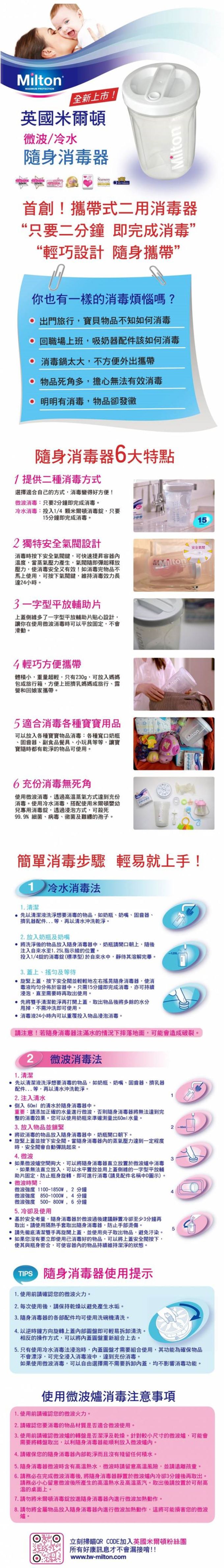 米爾頓二用隨身消毒器 外出消毒奶瓶奶嘴 