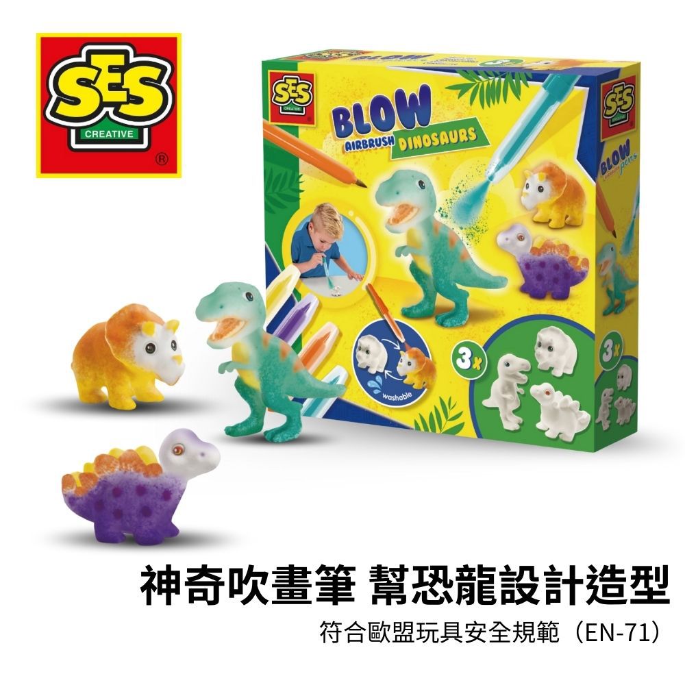 神奇吹畫筆 – 幫恐龍設計造型