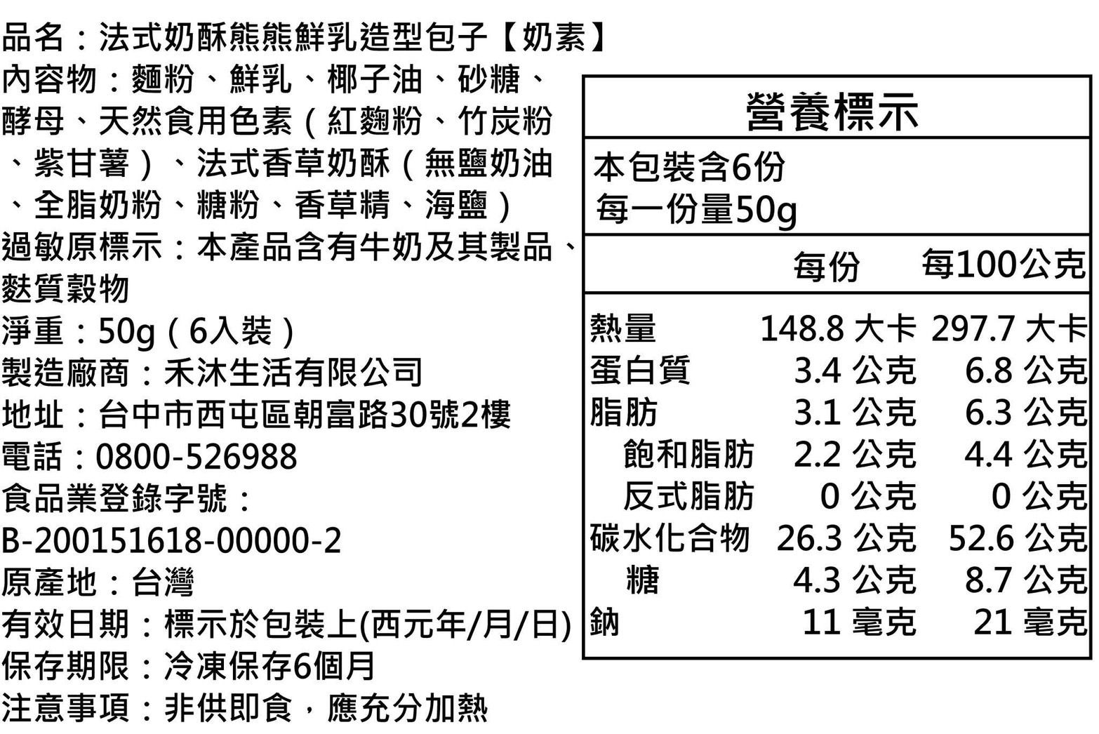 美姬饅頭 - 法式奶酥熊熊鮮乳造型包子 (一盒六入)-50g