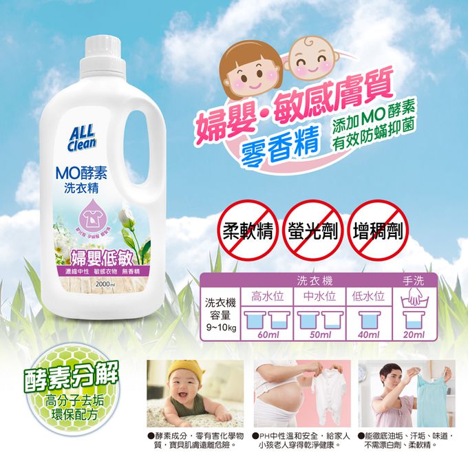 多益得 - MO酵素洗衣精_無香味