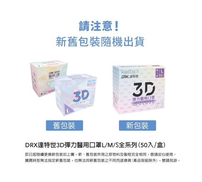 DRX 達特世 - 醫用3D彈力口罩-繽紛系列-幼幼S/兒童M - 多色 - 50入