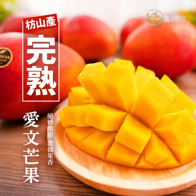 枋山盧家芒果 - 愛文芒果禮盒-本品牌-御用級2.5公斤(7粒裝)