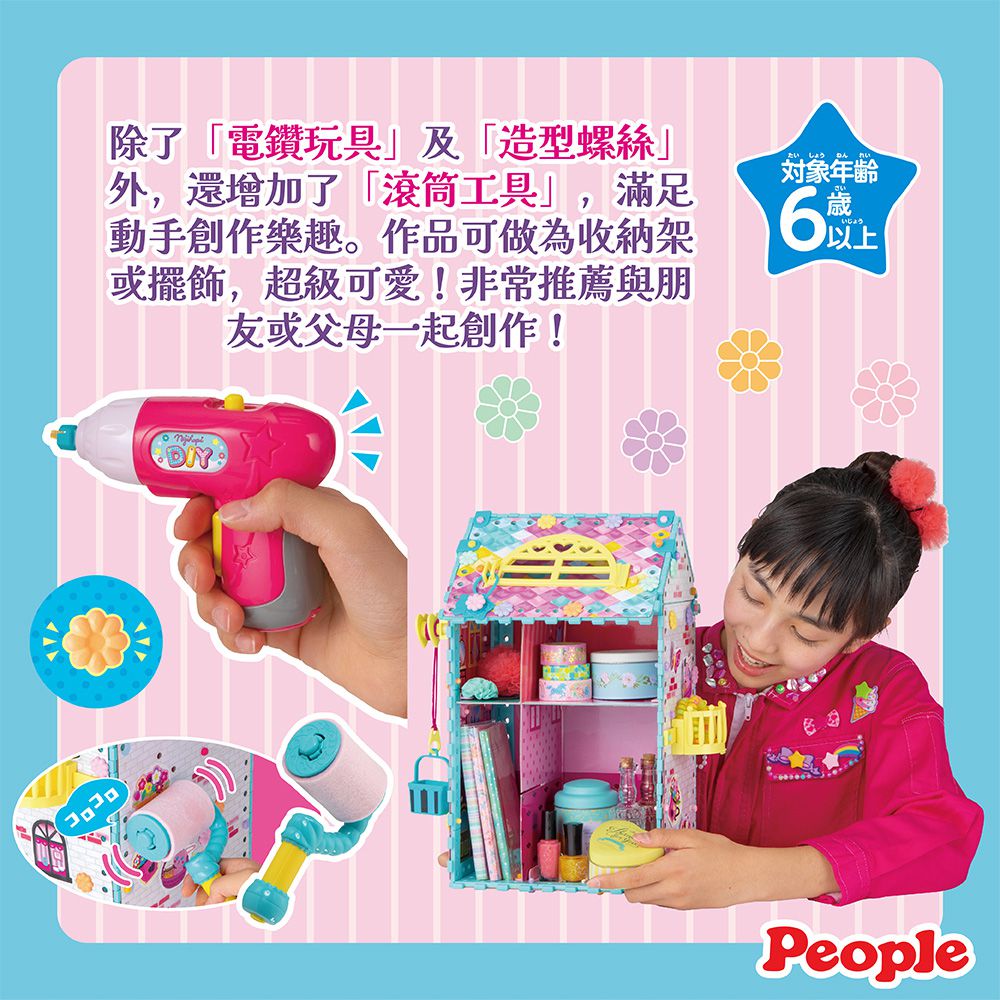 歡樂螺絲DIY系列-夢幻小屋Ⅱ(6歲以上~)