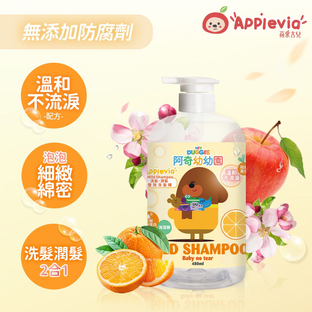 洗髮潤髮雙效洗髮精-柑橘果香⭐阿奇幼幼園聯名款-480ml