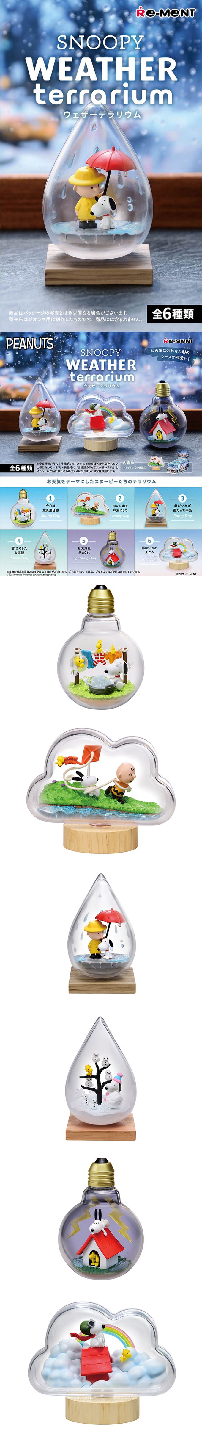 RE-MENT - SNOOPY系列 史努比瓶中世界WEATHER Terrarium 整組6種