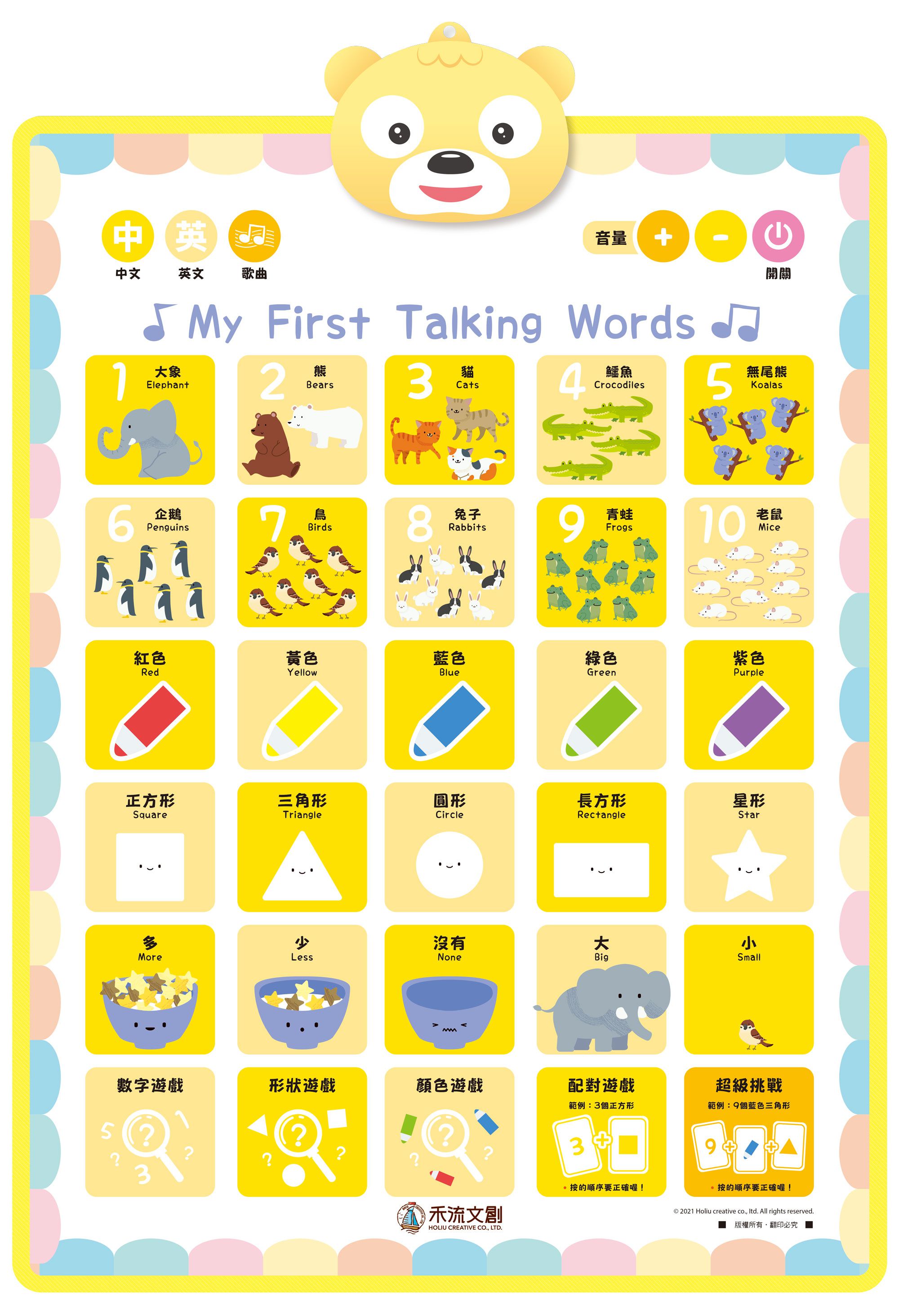 禾流文創 - My First Talking 第一套寶寶觸摸有聲掛圖