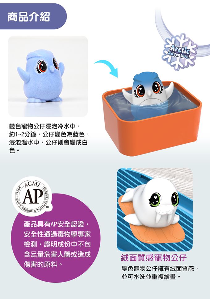 Crayola繪兒樂 - 彩繪百變北極雪地探險家-溫度變色公仔