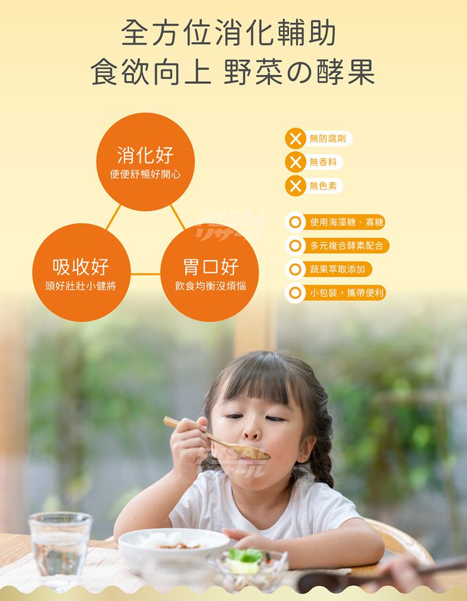 小兒利撒爾Risal - 食欲向上 蔬果消化酵素 二盒組-45包/盒